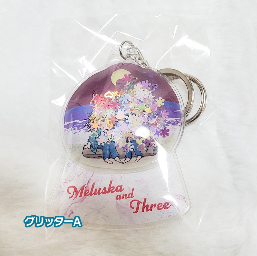 メルトゥリウォーターボールキーホルダー