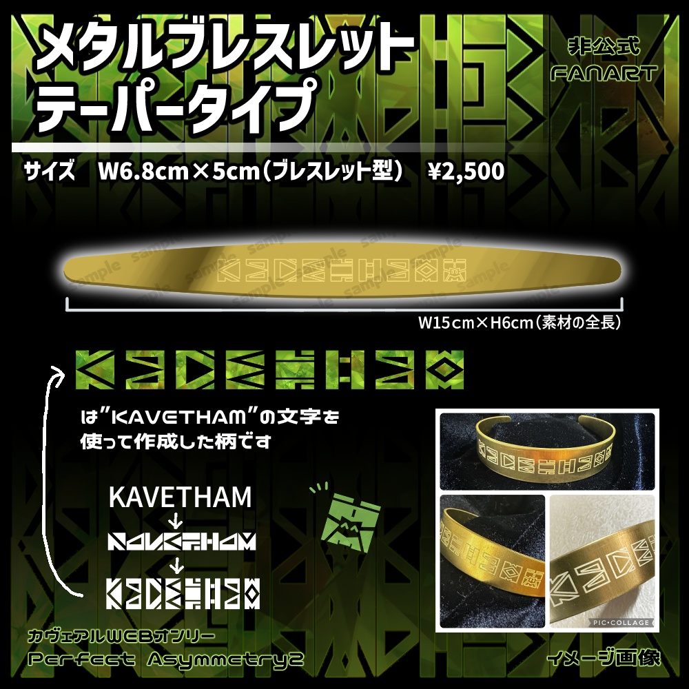 【カヴェアル】メタルブレスレット(テーパータイプ)