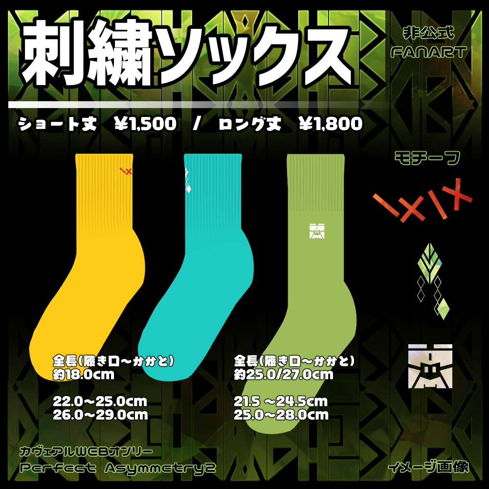 【原神】刺繍ソックス(カーヴェ/アルハイゼン/メラック)