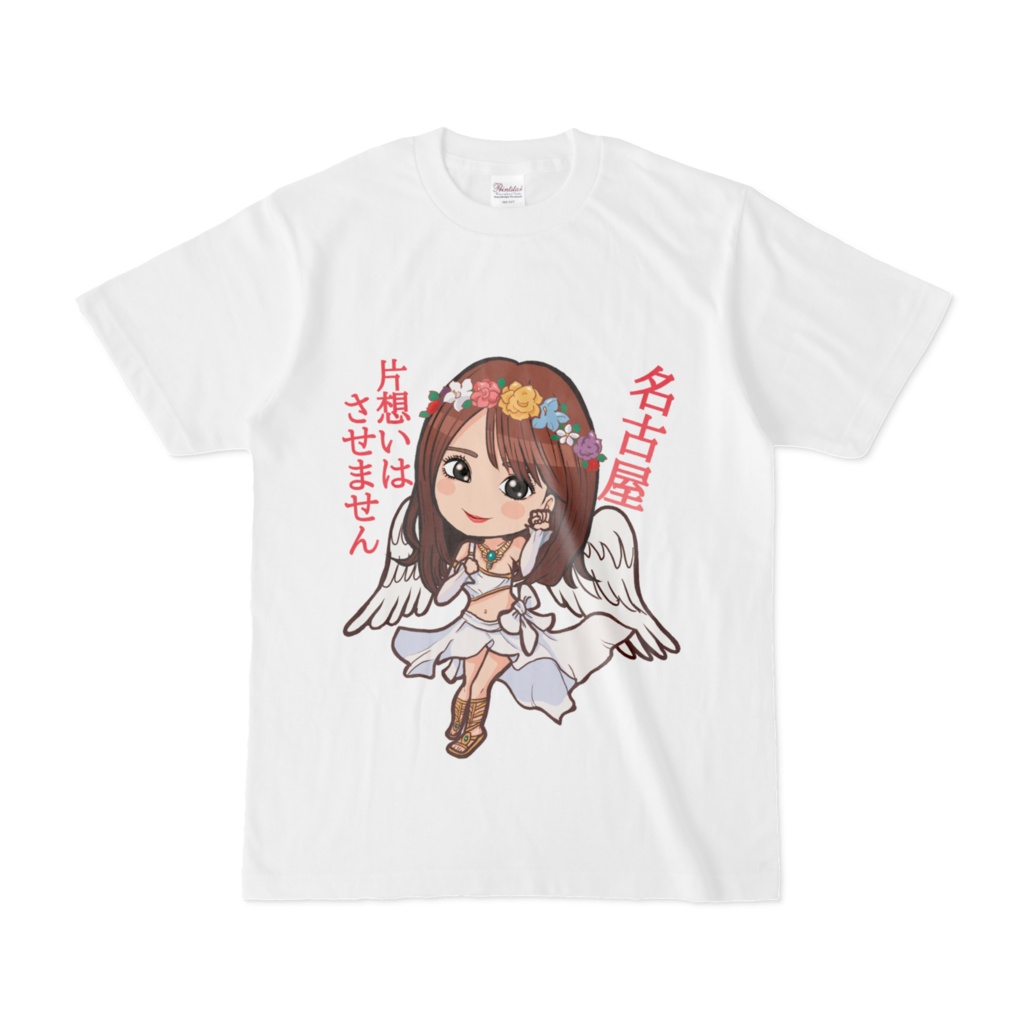 片想いはさせませんtシャツ