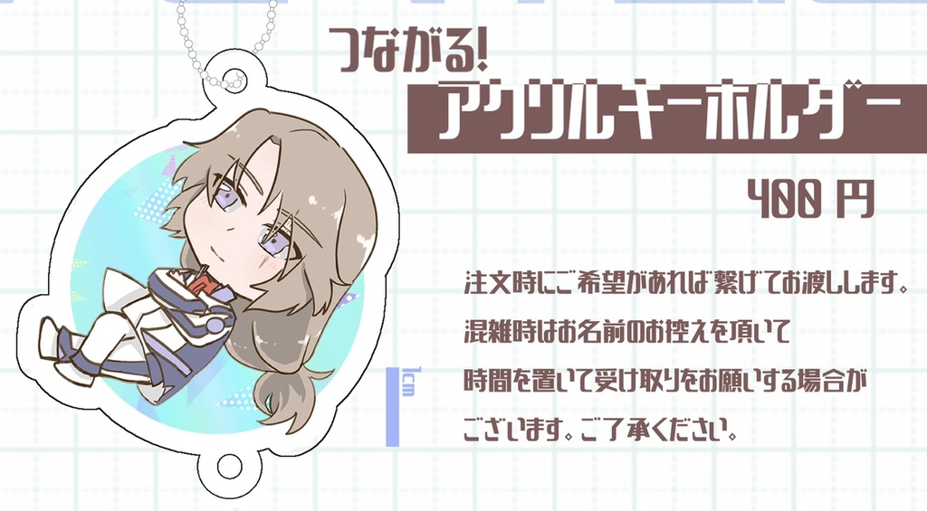 アクリルキーホルダー 総士