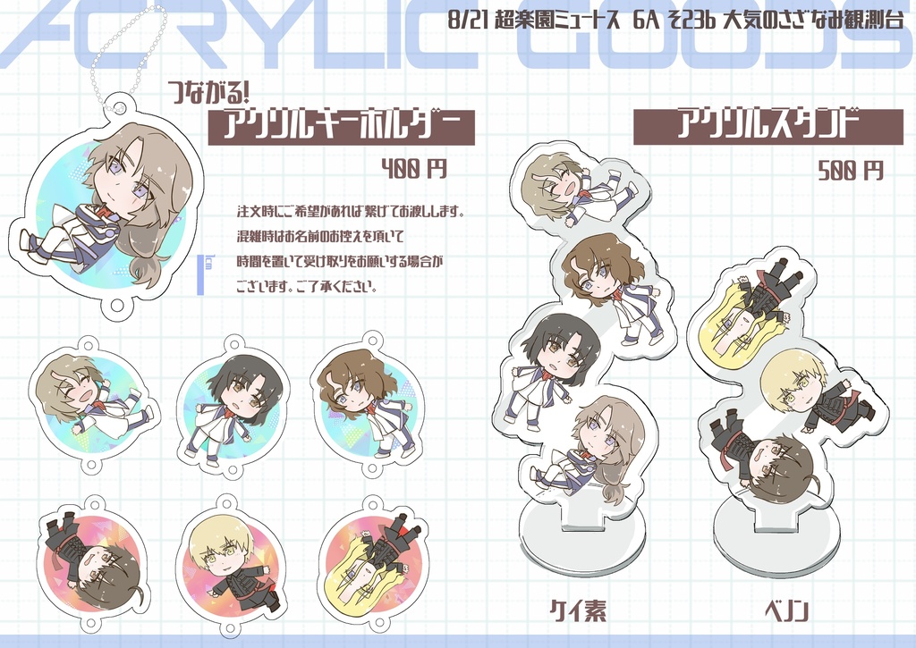 アクリルキーホルダー マレスペロ