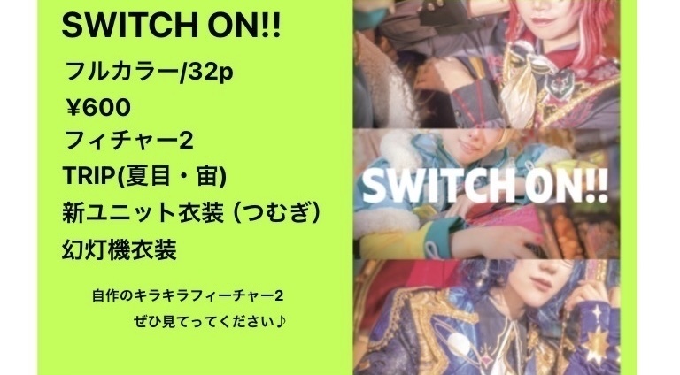 Switch写真集「SWITCH ON‼︎」