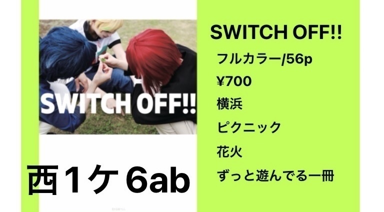 Switch写真集「SWITCH OFF‼︎」