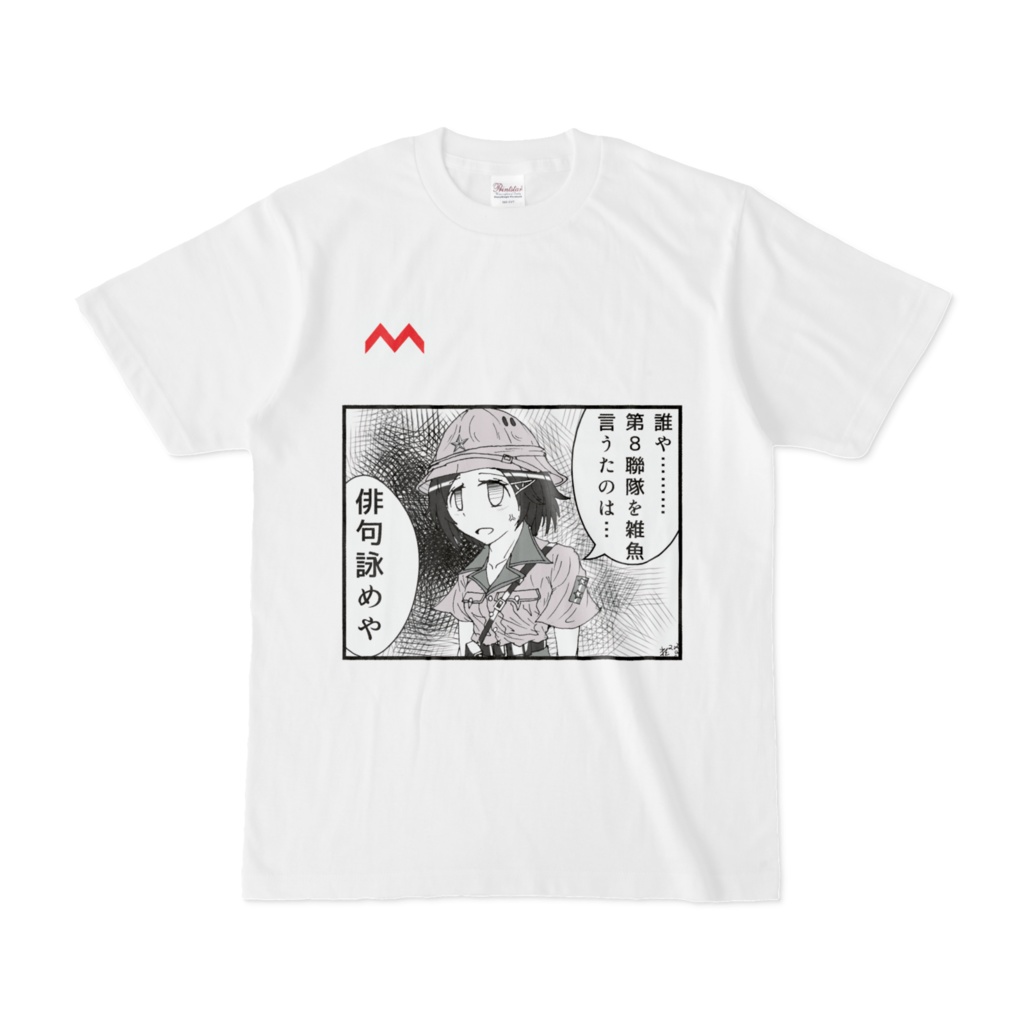 黒潮軍曹と歩兵第8聯隊を愛するTシャツ