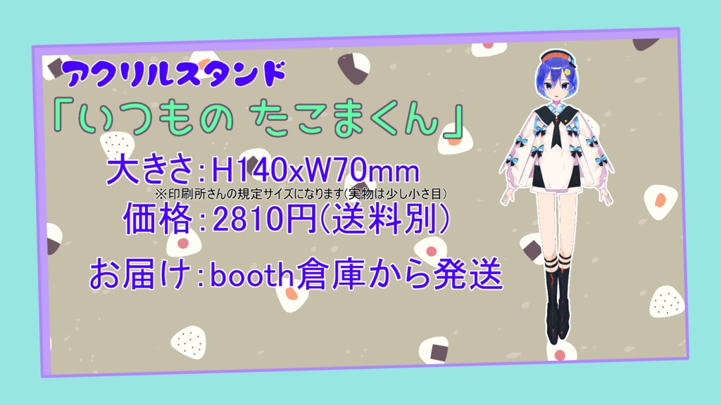 砂鉦たこま 1周年記念グッズ アクリルスタンド「いつものたこまくん」