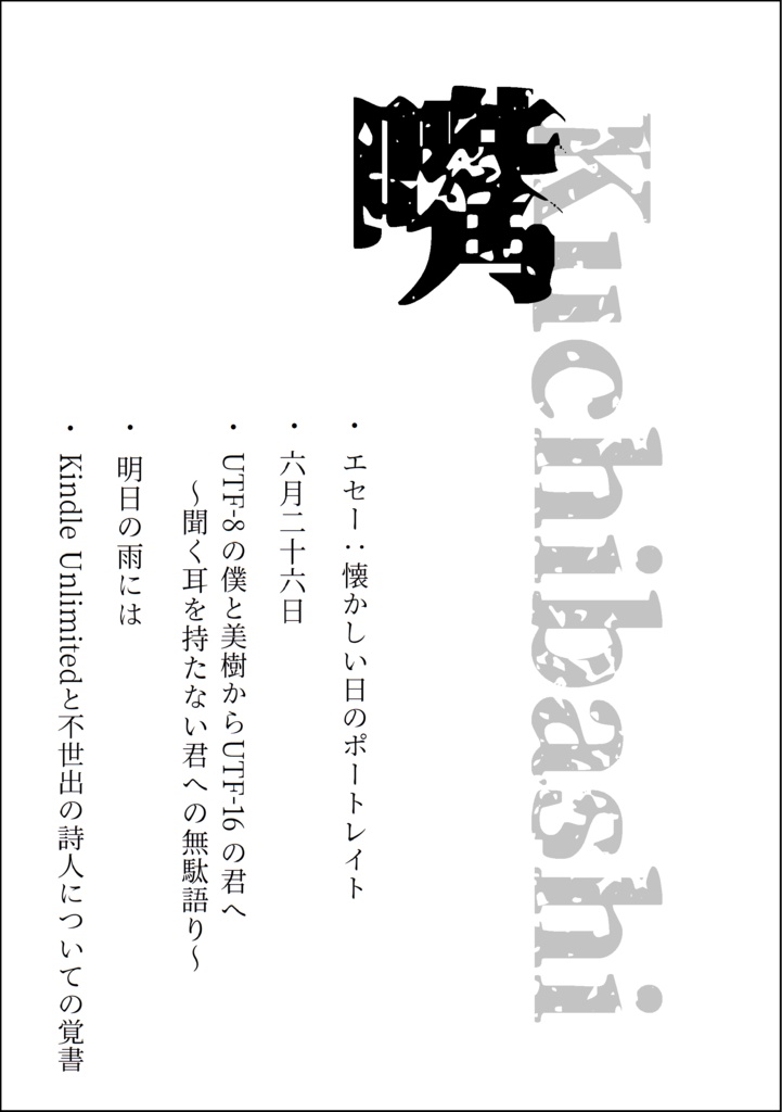 嘴 創刊号