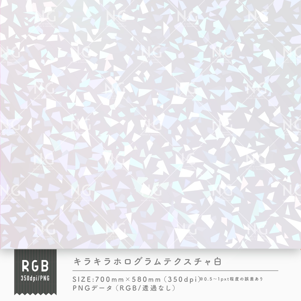 キラキラホログラムテクスチャ10点セット