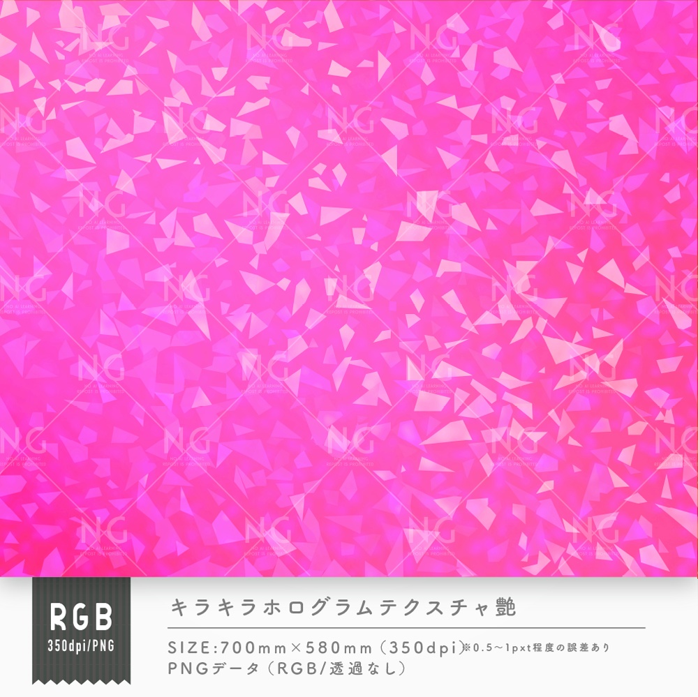 キラキラホログラムテクスチャ10点セット