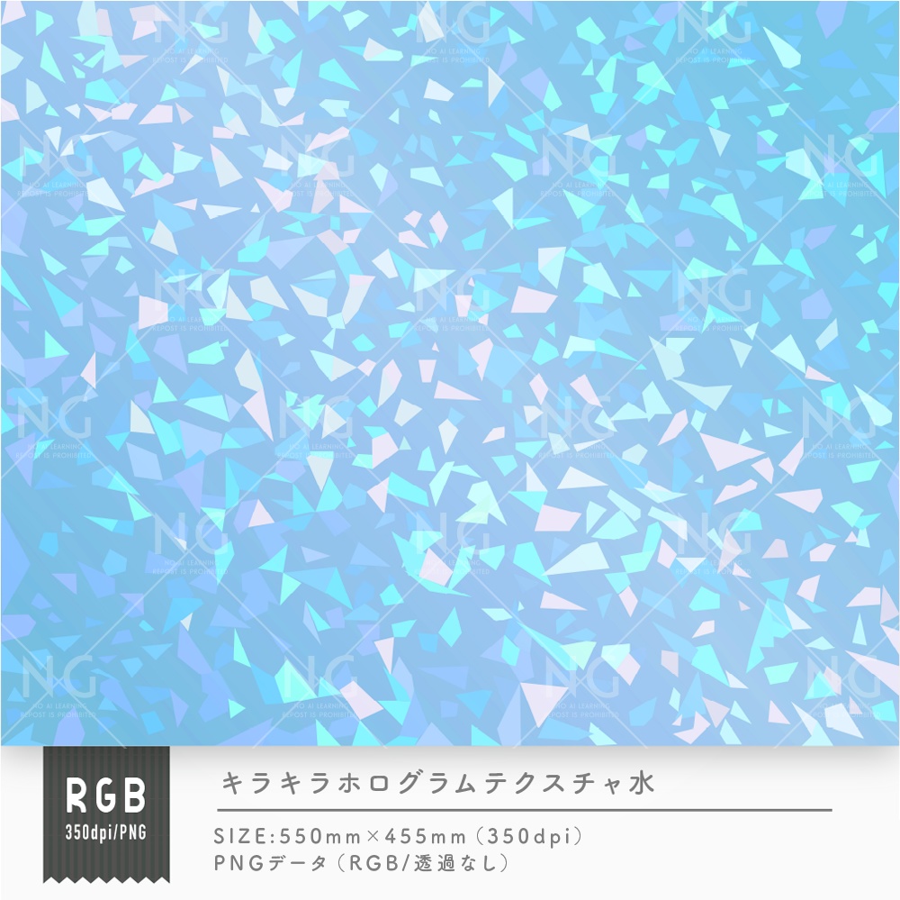 キラキラホログラムテクスチャ10点セット