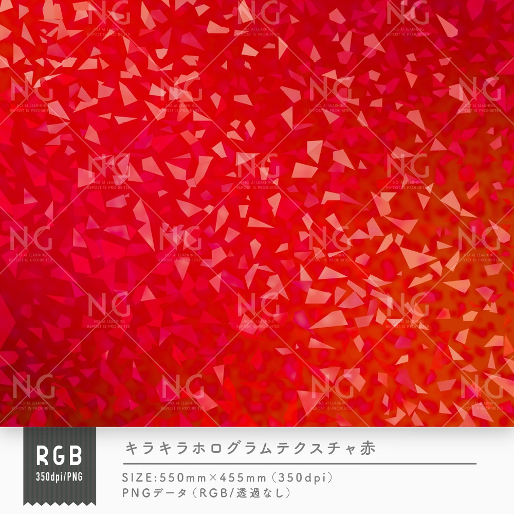 キラキラホログラムテクスチャ10点セット