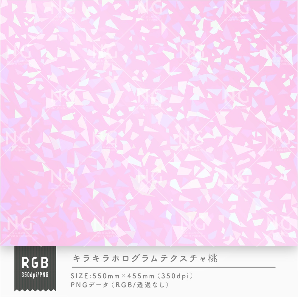 キラキラホログラムテクスチャ10点セット