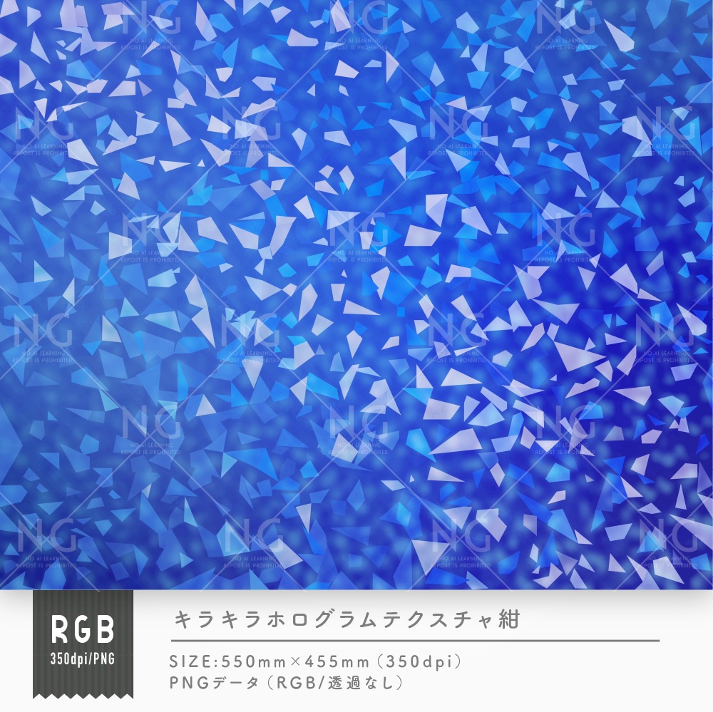 キラキラホログラムテクスチャ10点セット