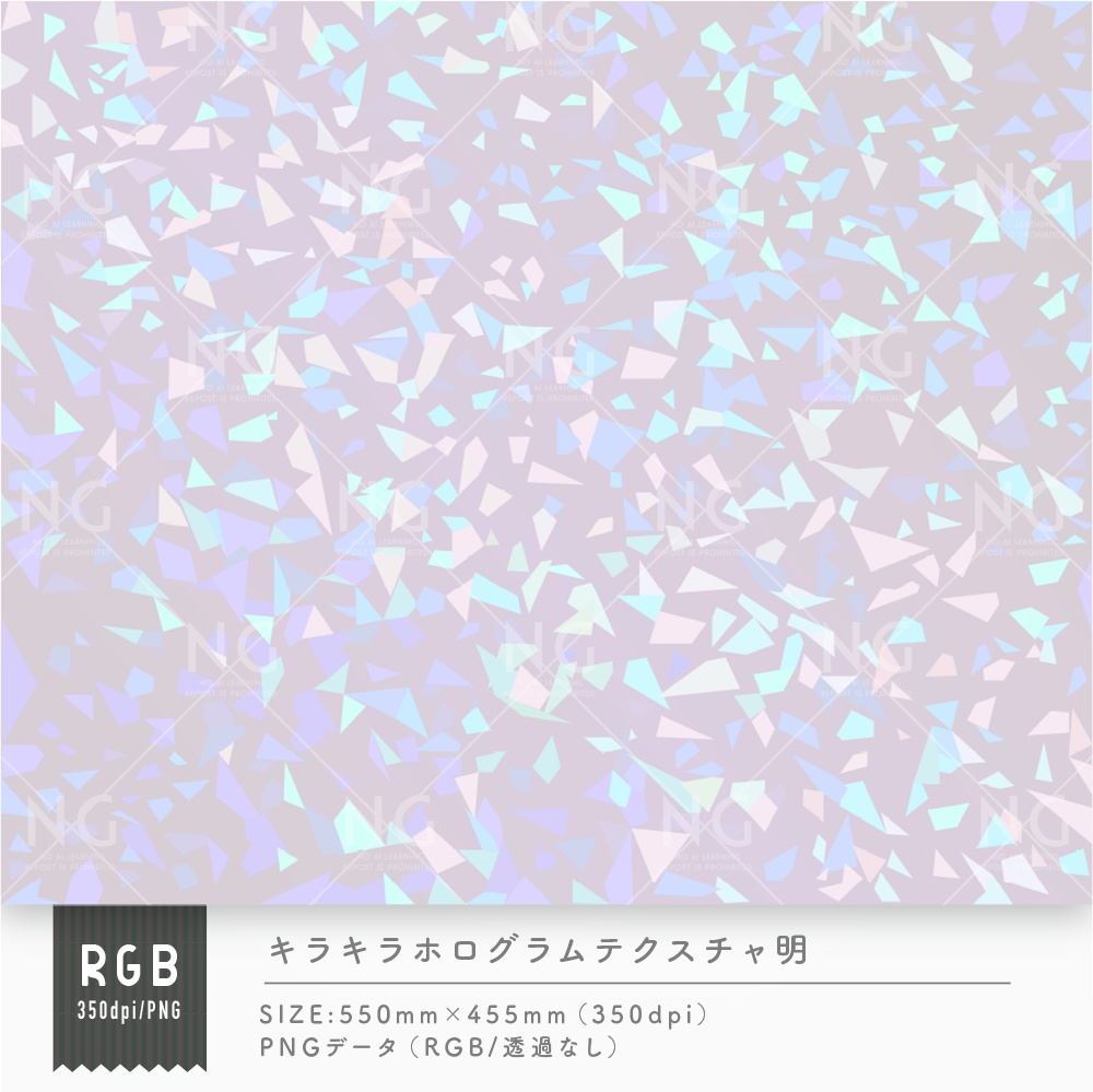 キラキラホログラムテクスチャ10点セット