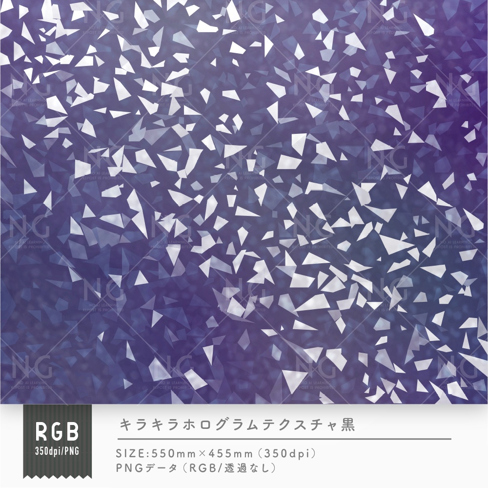 キラキラホログラムテクスチャ10点セット