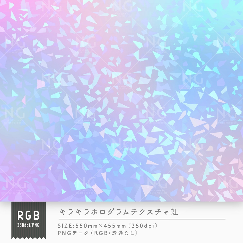 キラキラホログラムテクスチャ10点セット