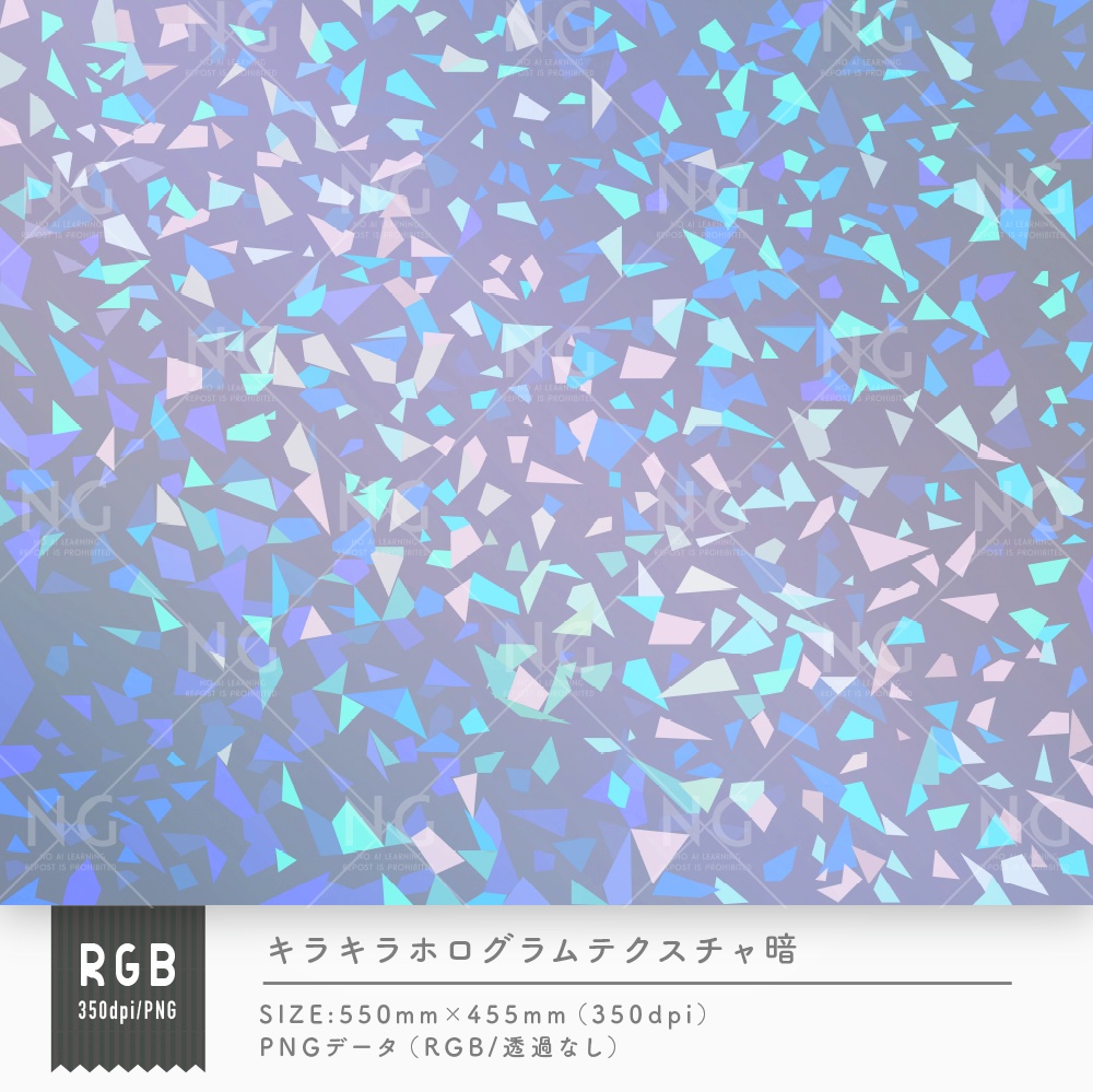 キラキラホログラムテクスチャ10点セット