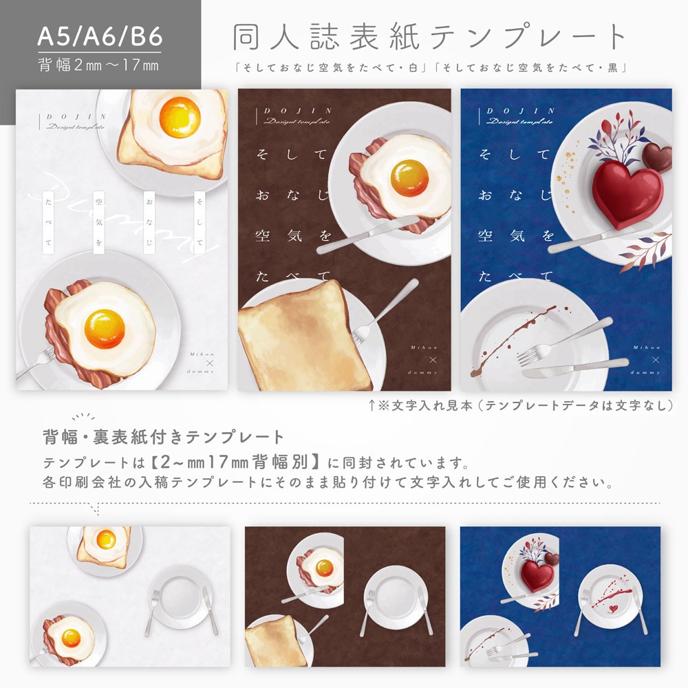 同人誌表紙デザインテンプレート[そしておなじ空気をたべて]