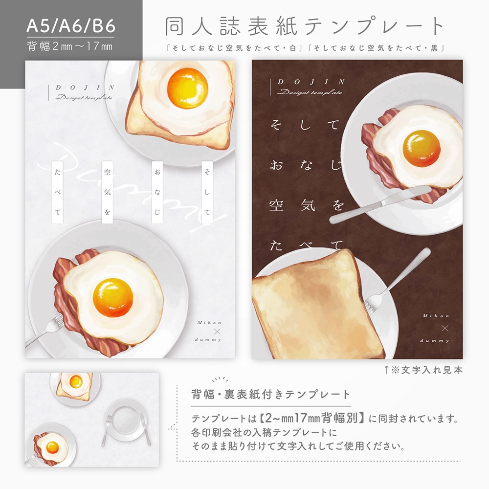 同人誌表紙デザインテンプレート[そしておなじ空気をたべて]
