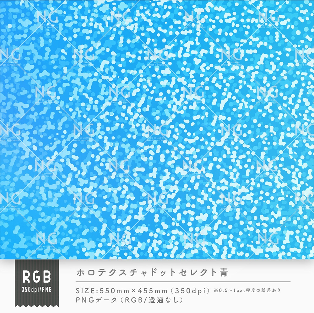 ホロドットテクスチャ5点セット