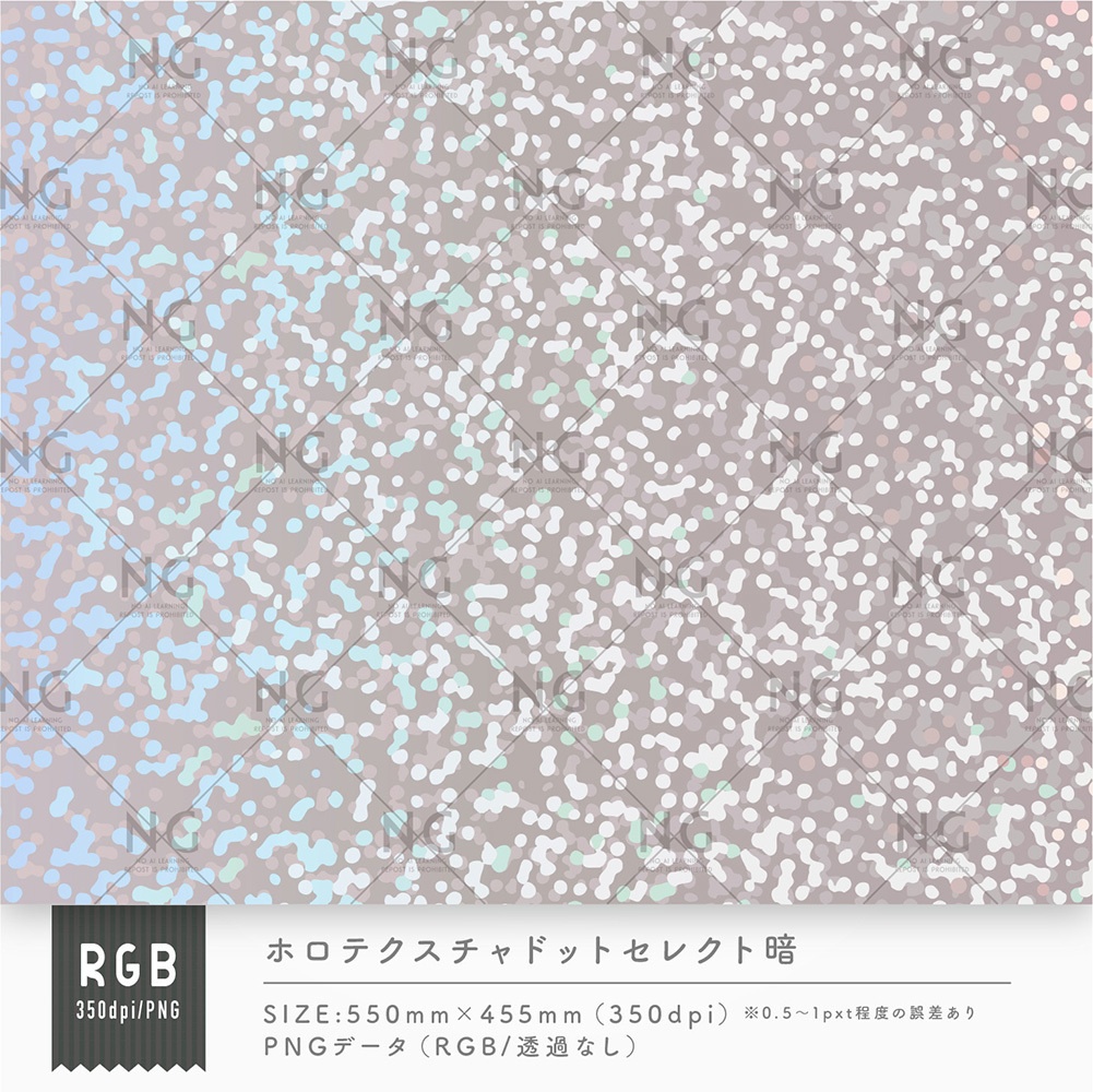 ホロドットテクスチャ5点セット