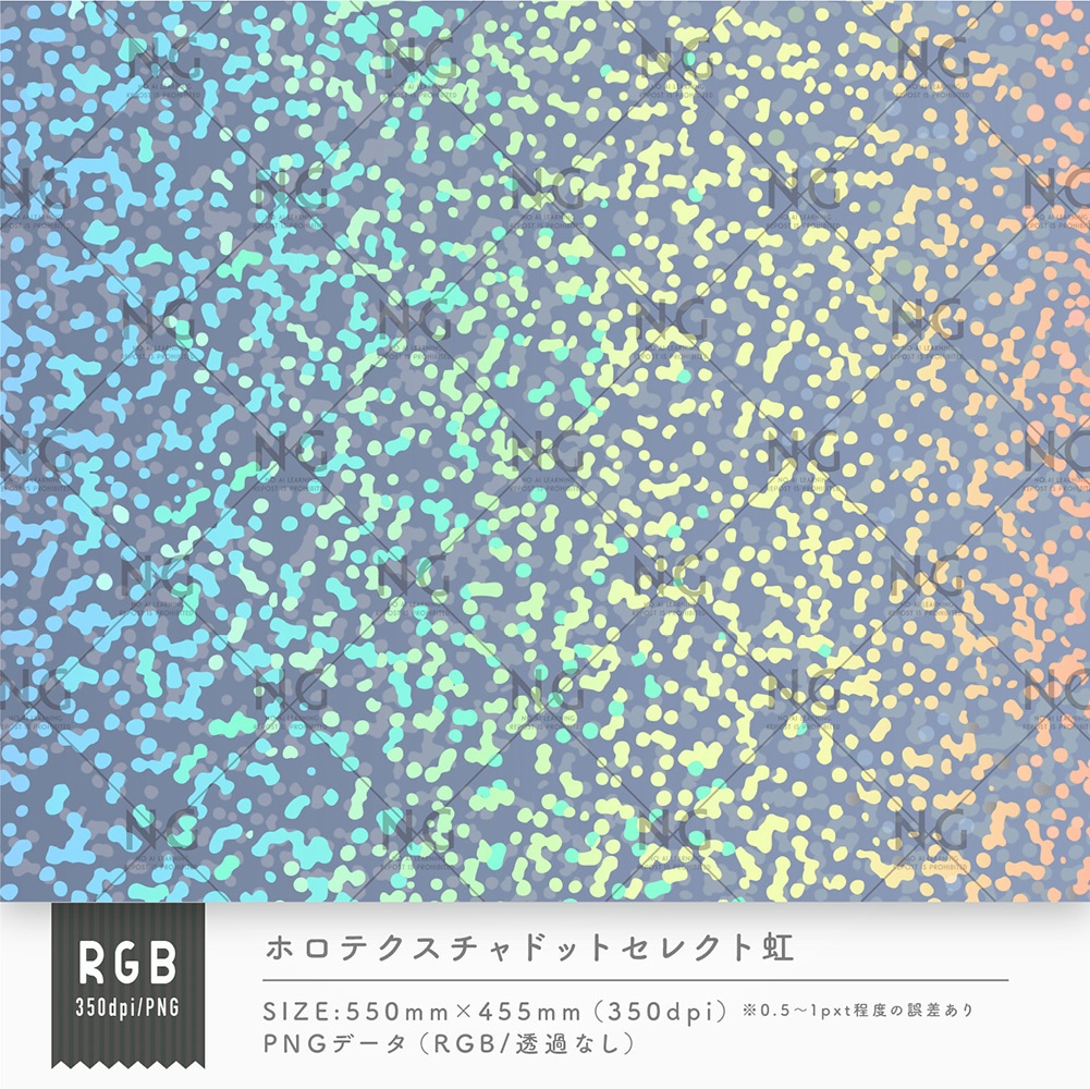 ホロドットテクスチャ5点セット