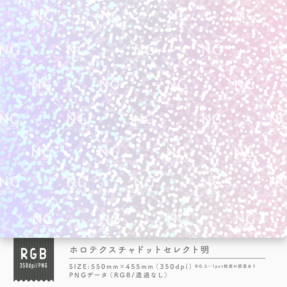 ホロドットテクスチャ5点セット