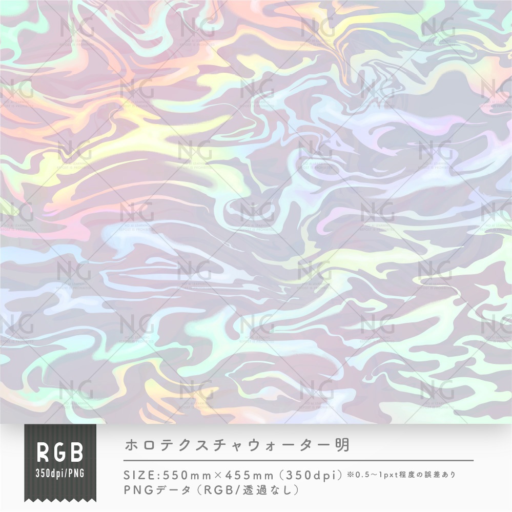 ホロウォーターテクスチャ5点セット