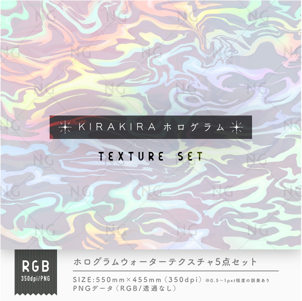 ホロウォーターテクスチャ5点セット