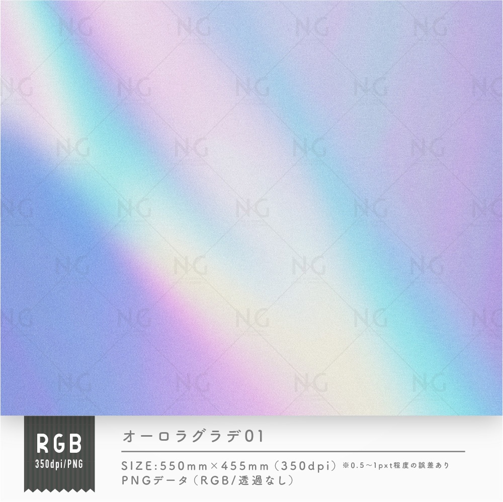 オーロラレインボーグラデ10点セット