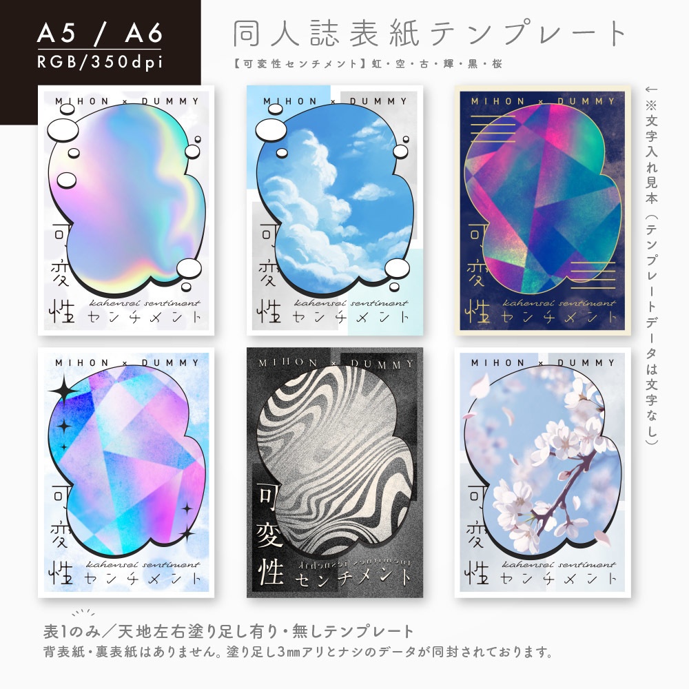 同人誌表紙デザインテンプレート[可変性センチメント]