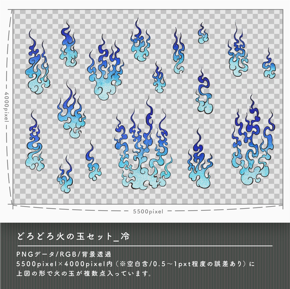 どろどろ火の玉セット
