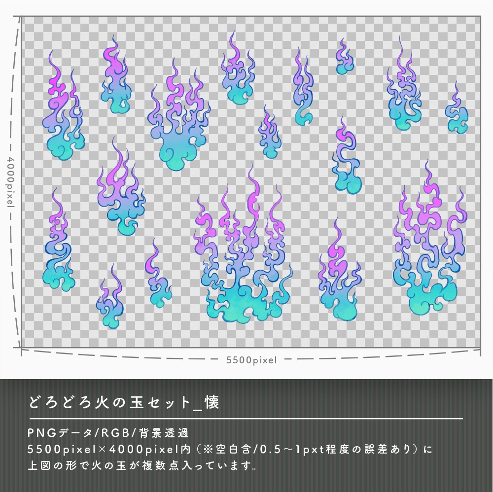 どろどろ火の玉セット