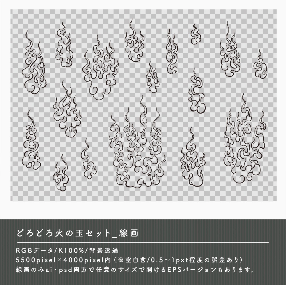 どろどろ火の玉セット