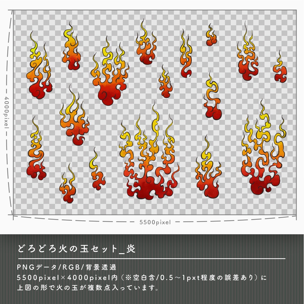 どろどろ火の玉セット