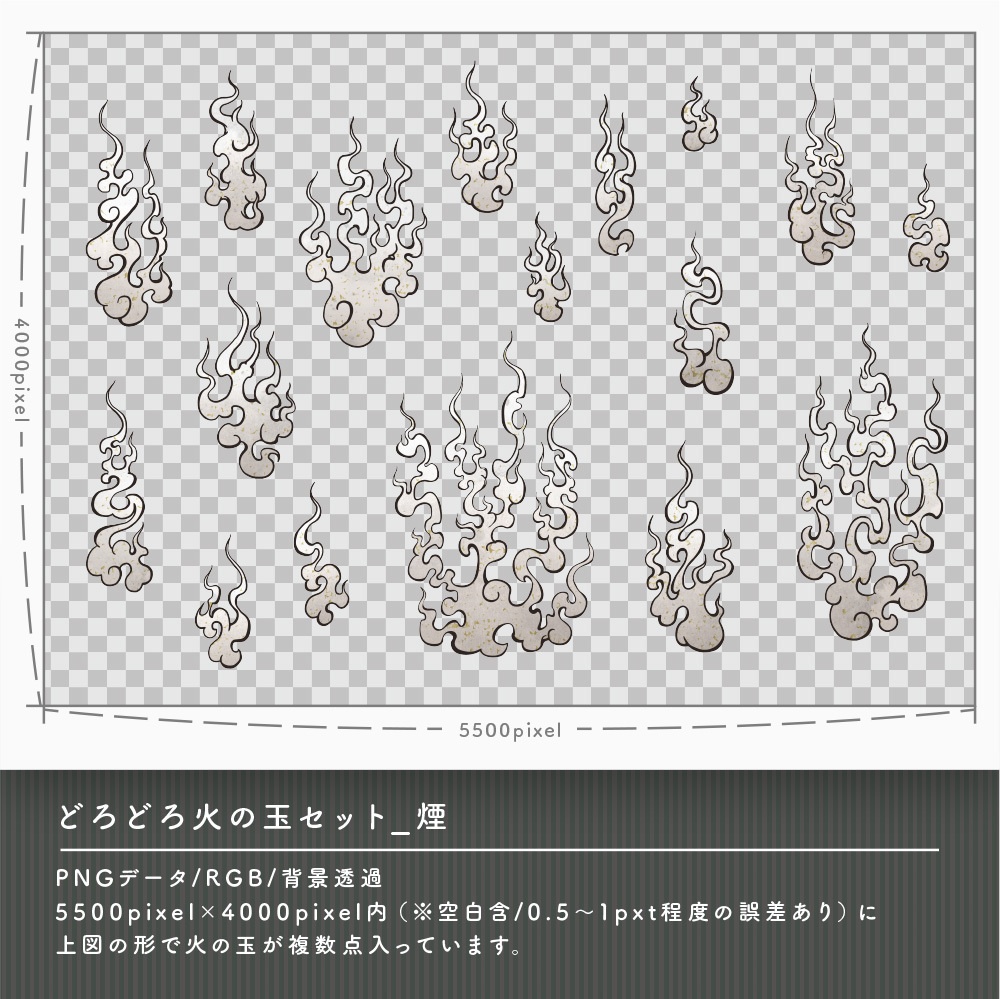 どろどろ火の玉セット