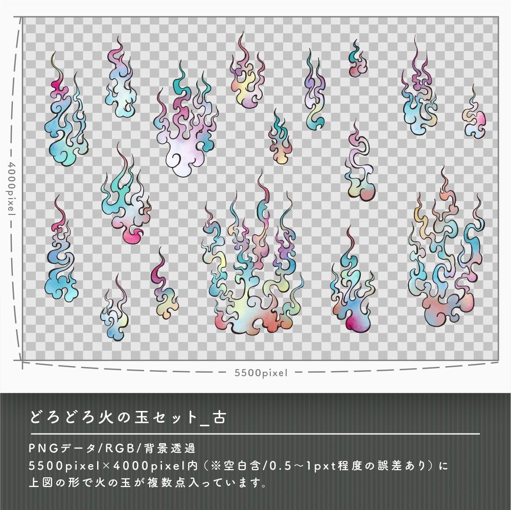 どろどろ火の玉セット