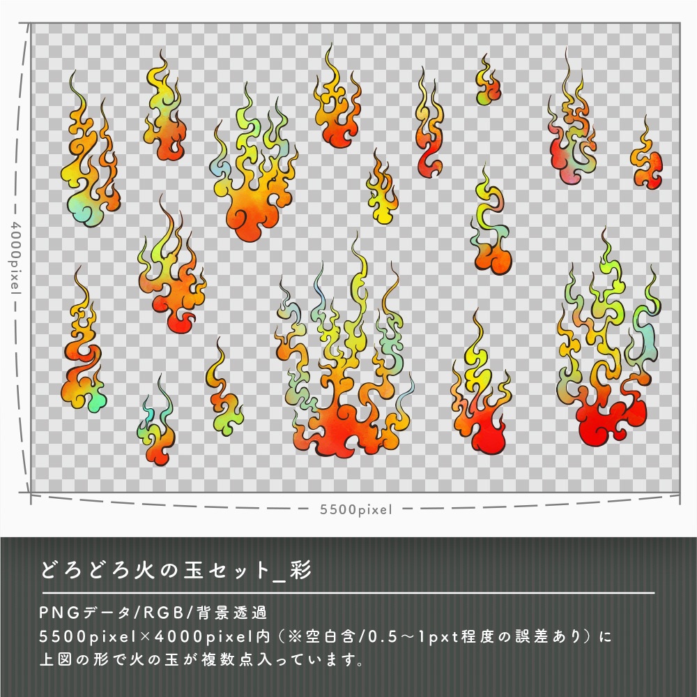 どろどろ火の玉セット