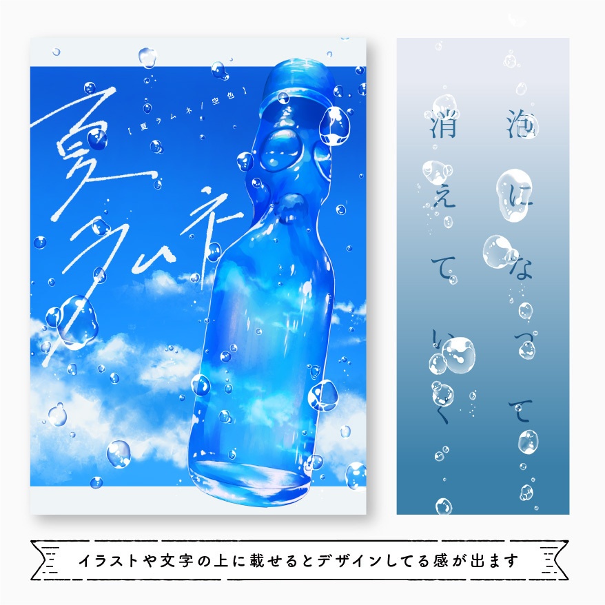 泡のイラスト素材セット