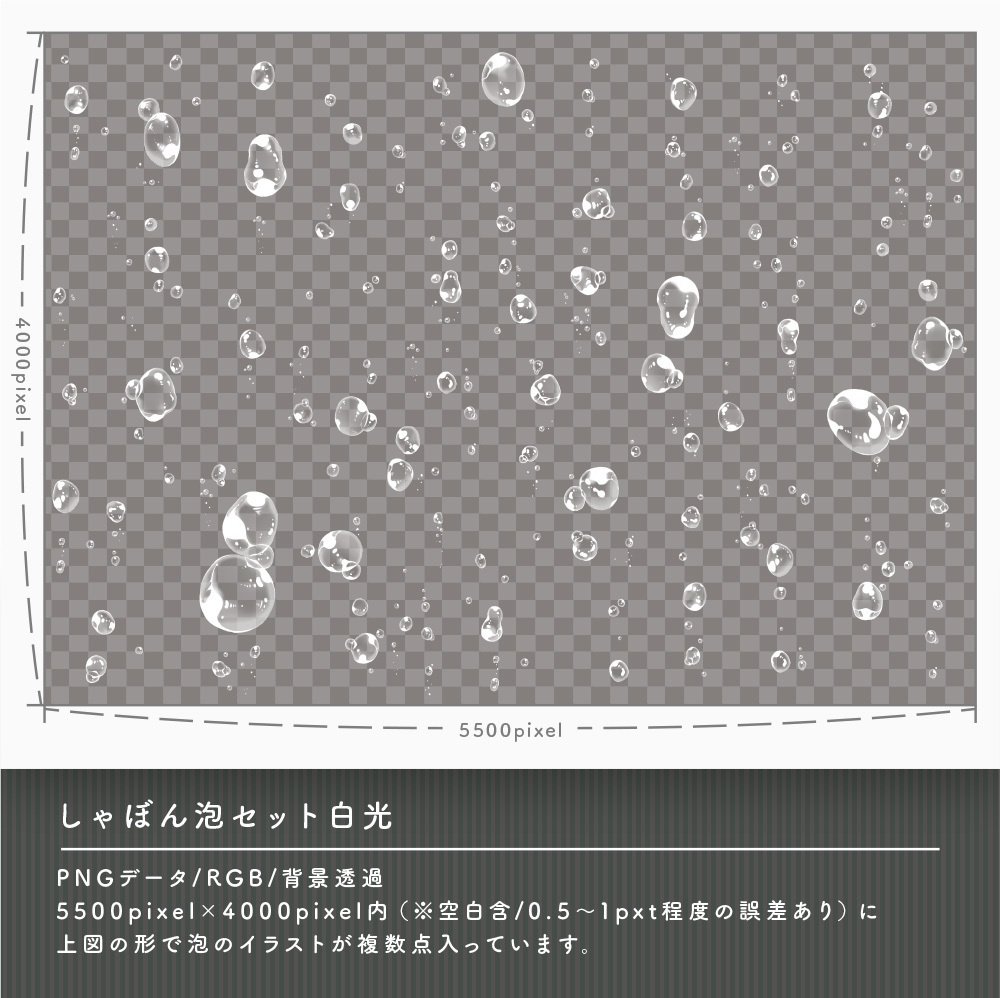 泡のイラスト素材セット