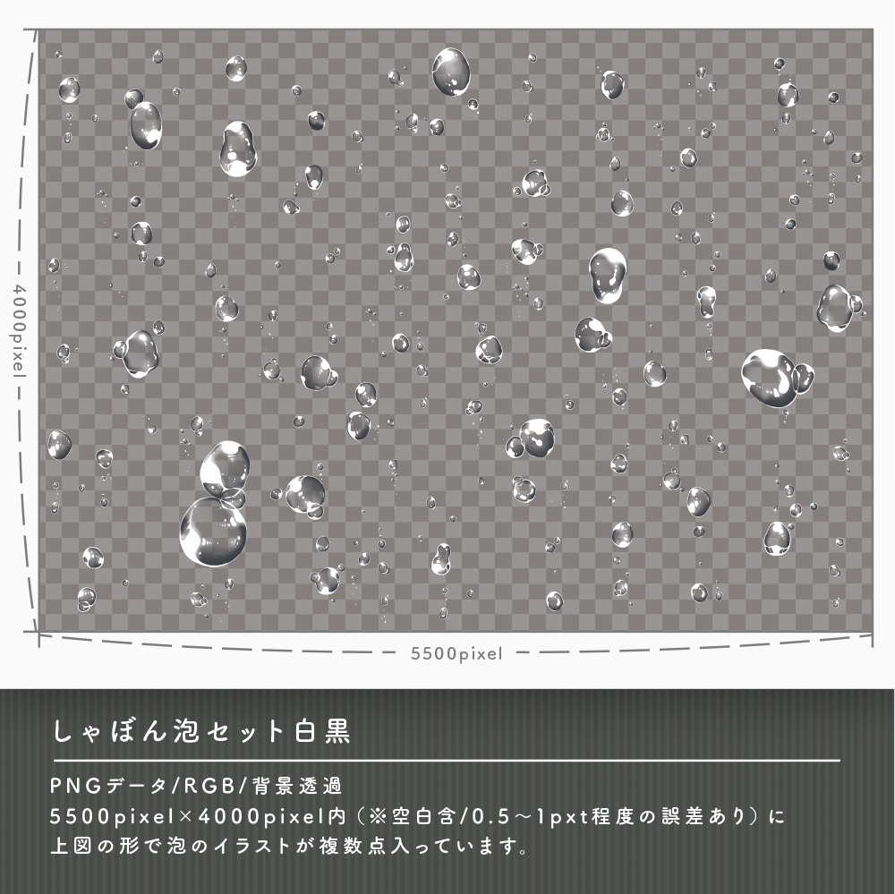 泡のイラスト素材セット