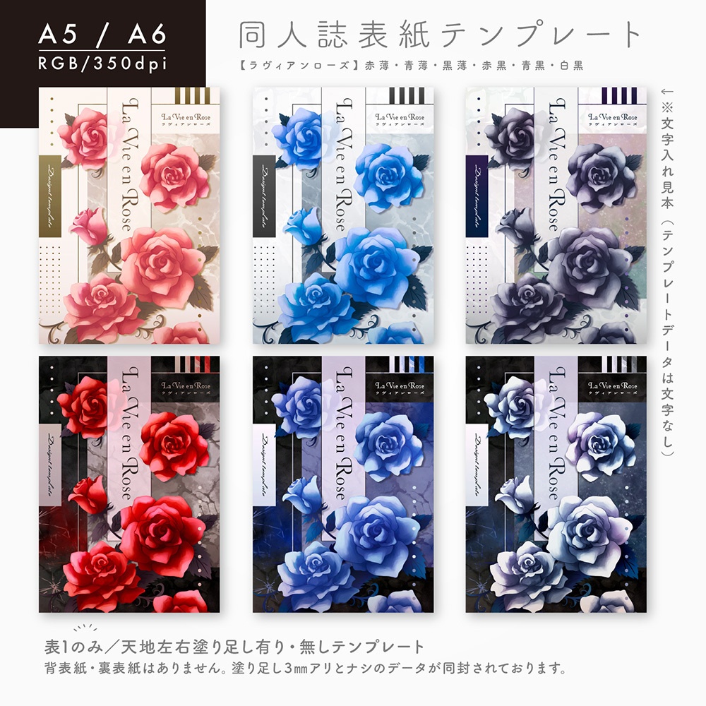 同人誌表紙デザインテンプレート[ラヴィアンローズ]