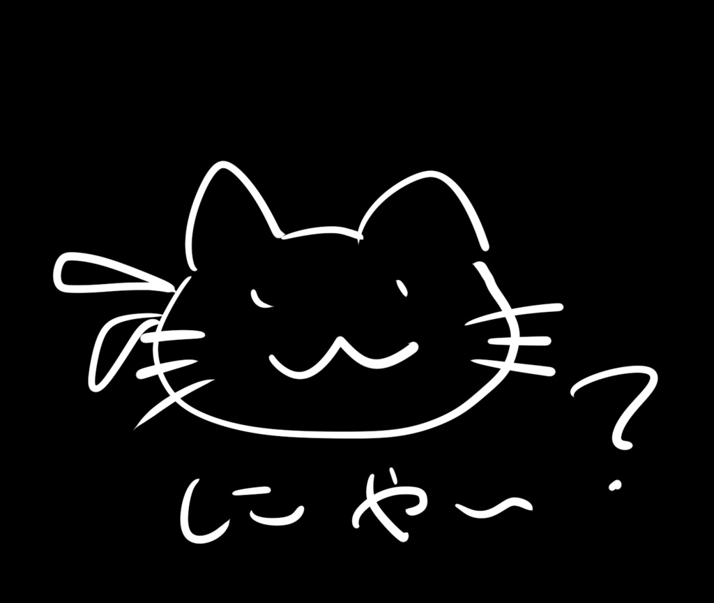 ねこのような何か