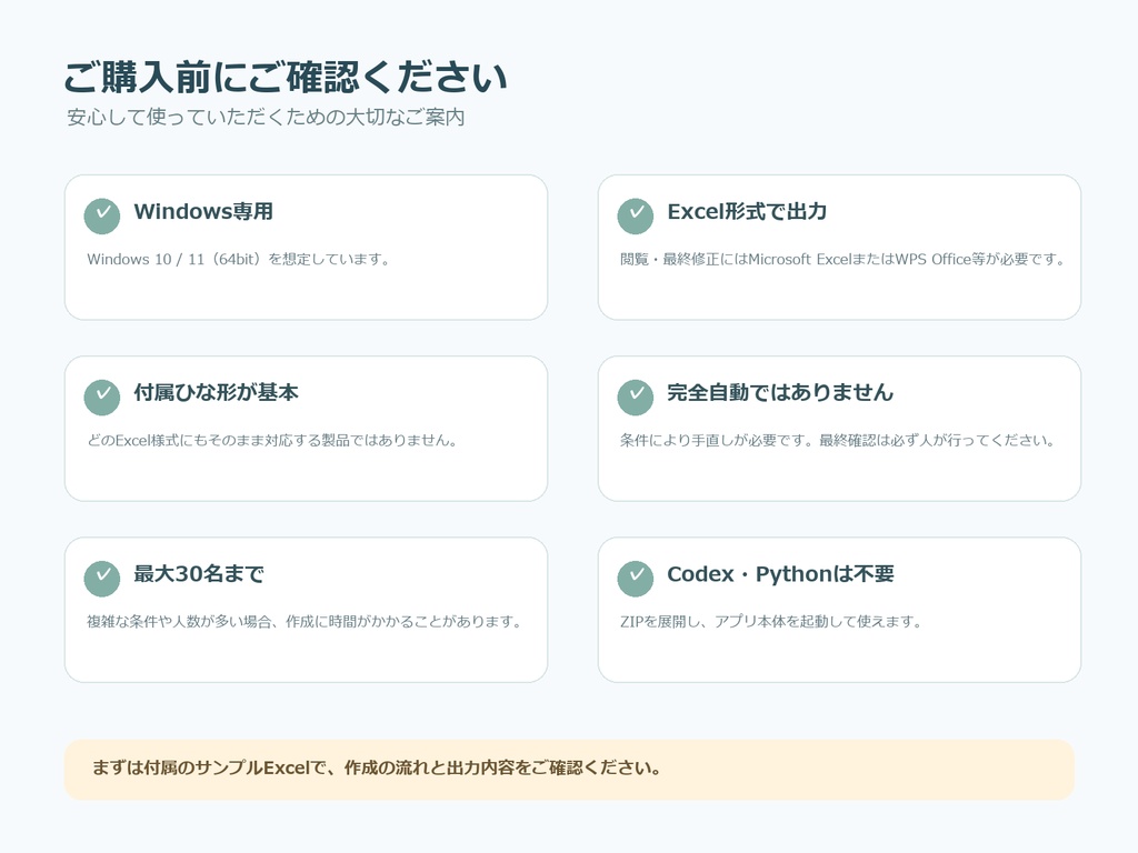 介護・福祉施設向け|仮勤務表のたたき台作成支援アプリ