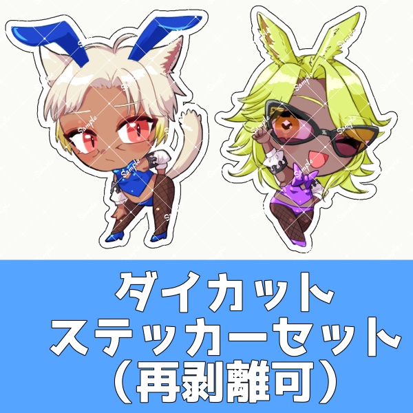 ダイカットステッカーセット（ミニキャラバニーver）