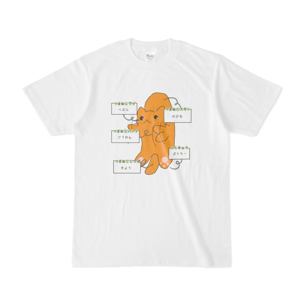 つまねこT 図解