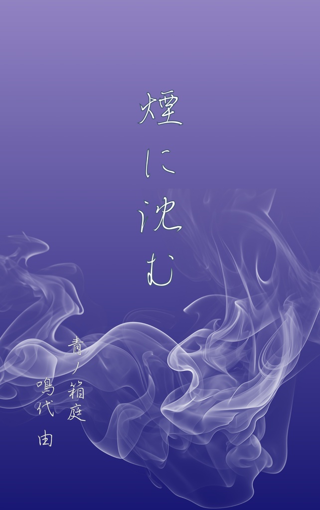 魚たちと、鳥たちと