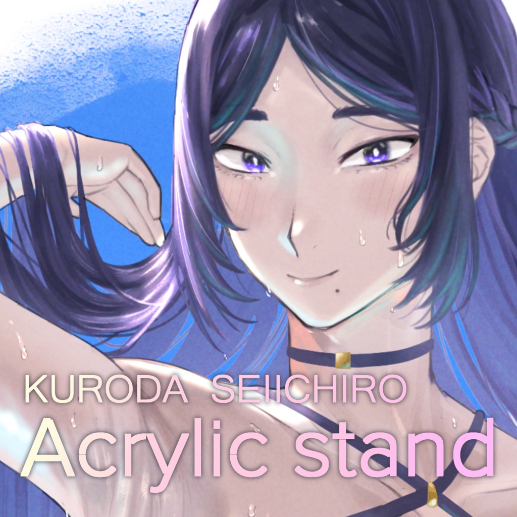 黒田聖一郎アクリルスタンド