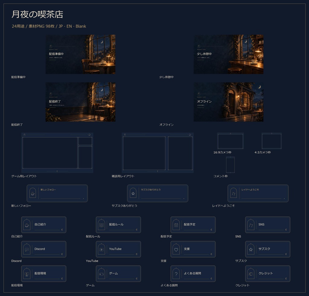 月夜の喫茶店|Twitch・OBS配信素材98枚【AI生成】