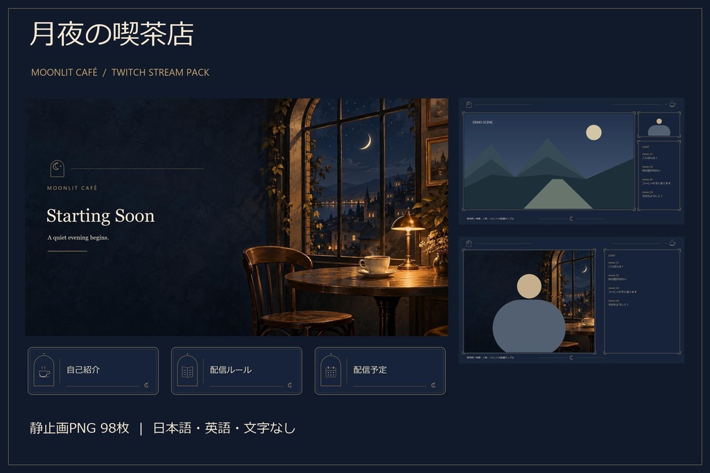 月夜の喫茶店｜Twitch・OBS配信素材98枚【AI生成】